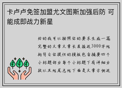 卡卢卢免签加盟尤文图斯加强后防 可能成即战力新星 卡卢卢免签加盟尤文图斯加强后防 可能成即战力新星