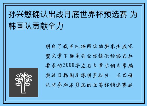 孙兴慜确认出战月底世界杯预选赛 为韩国队贡献全力
