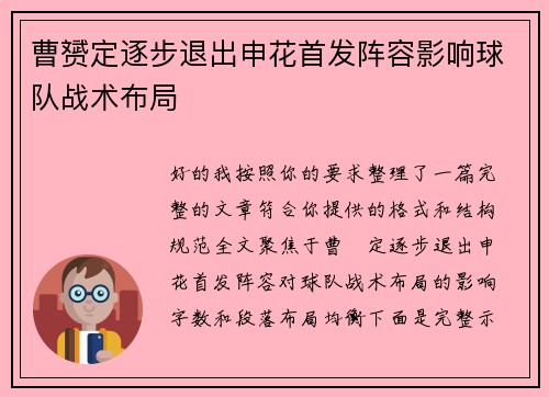 曹赟定逐步退出申花首发阵容影响球队战术布局